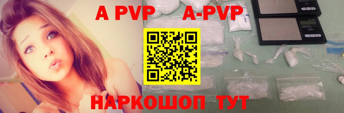 APVP Crystall Рубцовск