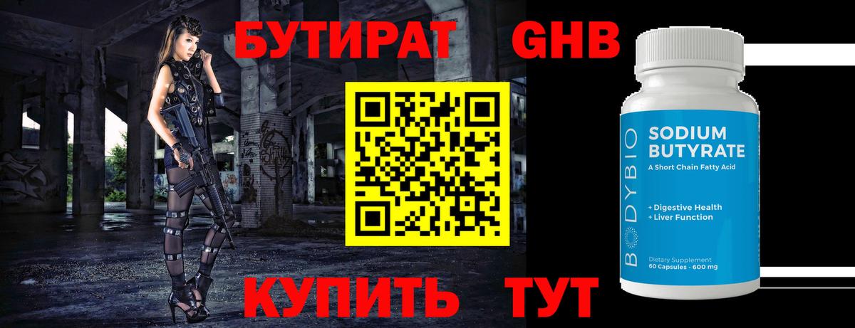 Бутират вода Рубцовск