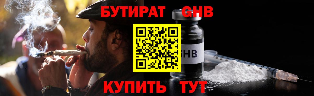 Бутират  БУТИРАТ Butirat  Вход с VPN  Рубцовск 
