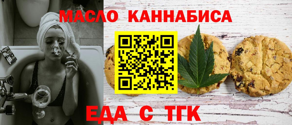 Рубцовск  Еда ТГК конопля  Вход с VPN 