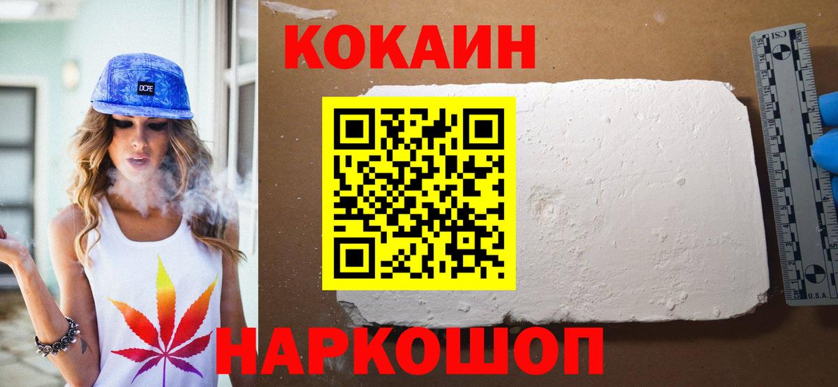 КОКАИН 97% Рубцовск