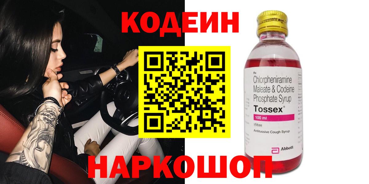 Кодеин напиток Lean (лин) Рубцовск