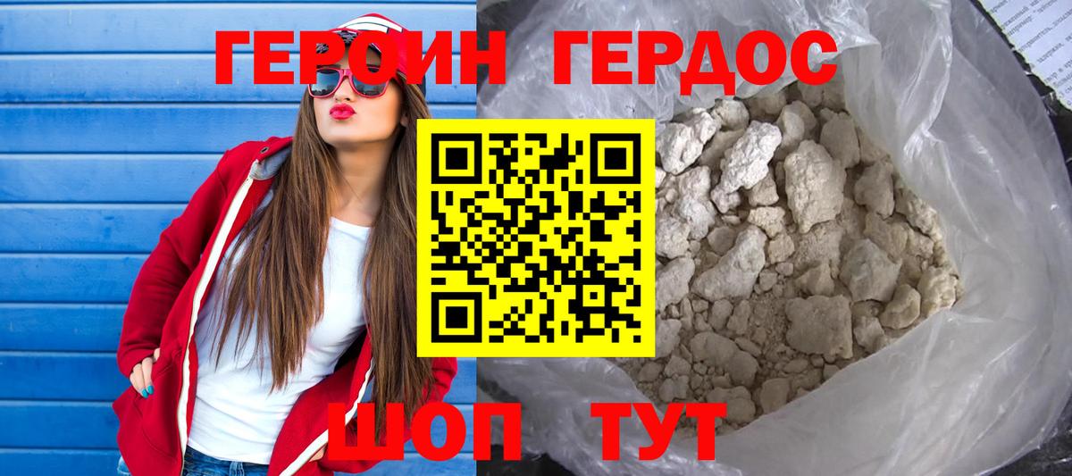 Героин VHQ  Вход с VPN  ГЕРОИН  Рубцовск 