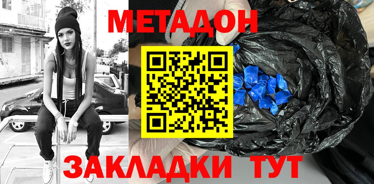 Рубцовск  МЕТАДОН кристалл  Метадон VHQ  Вход с VPN 