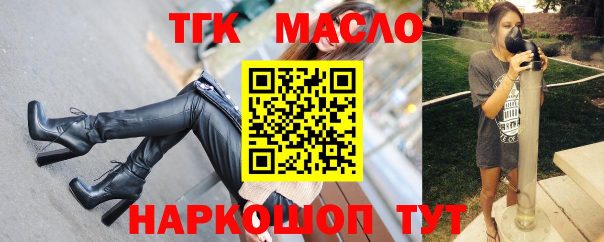 Дистиллят ТГК жижа  Вход с VPN  Рубцовск 