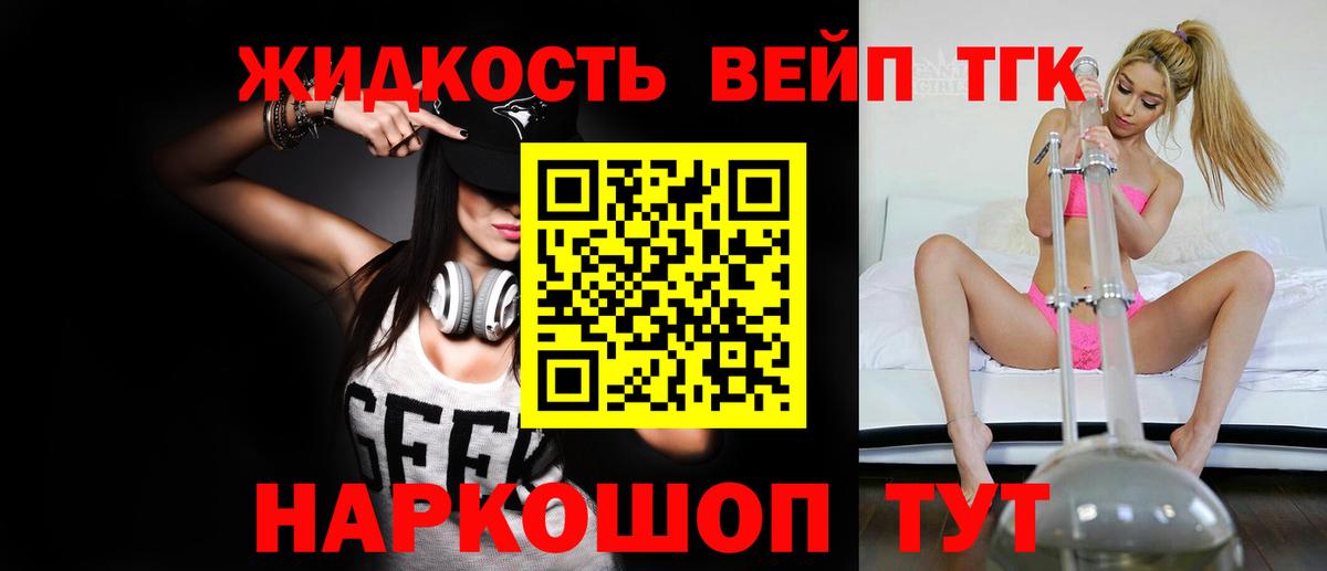 Дистиллят ТГК жижа Рубцовск